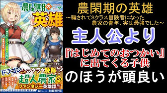 異世界のんびり農家 イクラ Youtube