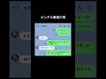 LINE「メンタル最強の男」