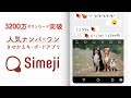 Simeji l きせかえキーボードアプリ