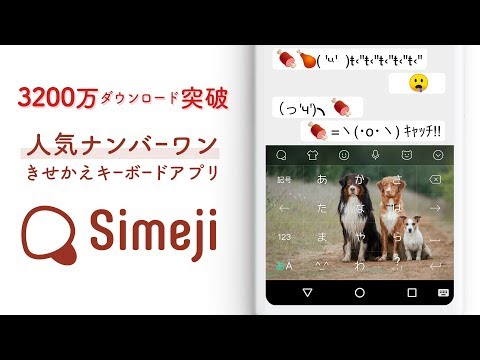 Simeji japanische Tastatur + Emoji