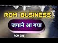 Rcm song  rcm business     rcm chs official