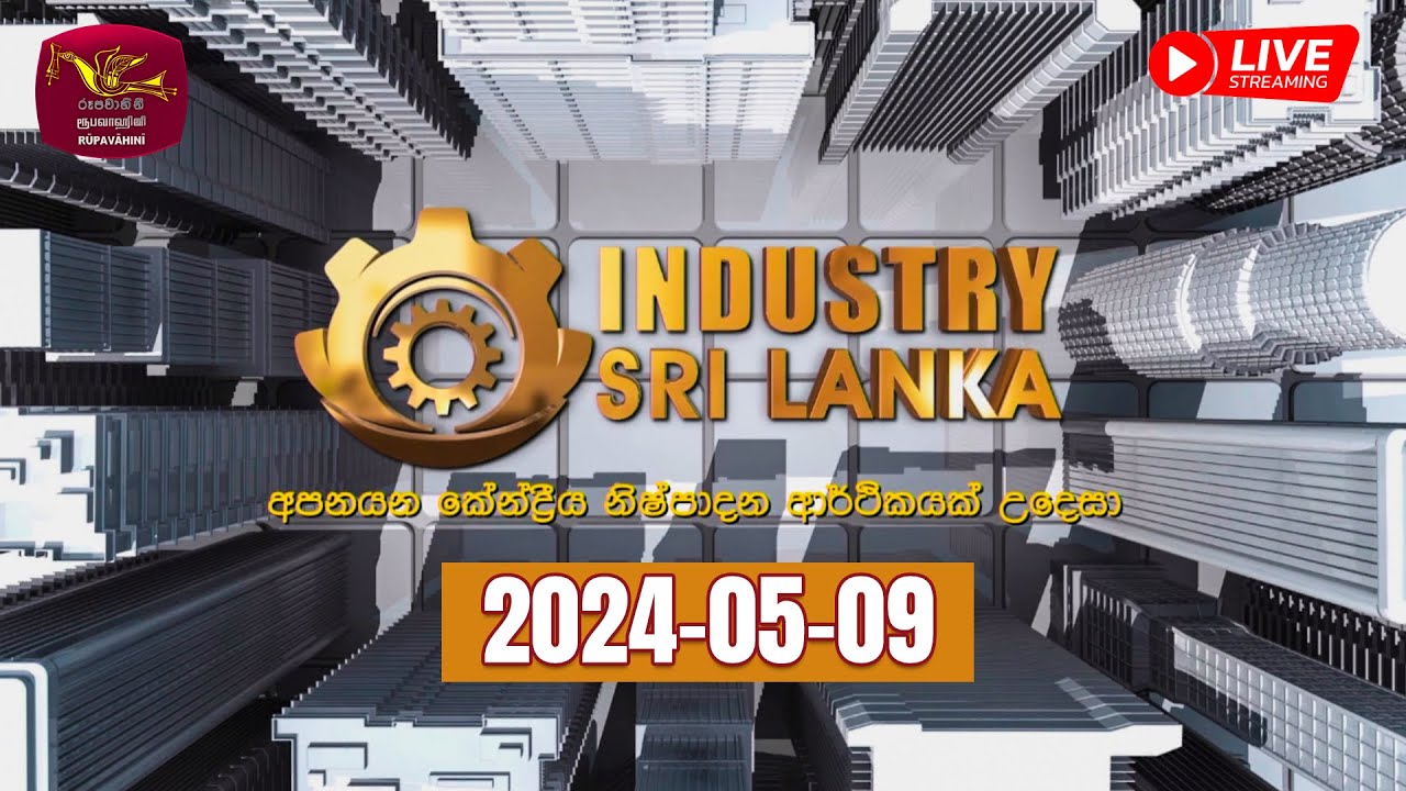 Watch More : https://bit.ly/3ejZQRB
Industry Sri Lanka | අපනයන කේන්ද්‍රීය නිෂ්පාදන ආර් ථිකයක් උදෙසා | 2024-05-09
© 2024 by @Sri Lanka Rupavahini  
All rights reserved. No part of this video may be reproduced or transmitted in any form or by any means, electronic, mechanical, recording, or otherwise, without prior written permission of Sri Lanka Rupavahini Corporation.
----------------------------------------------------------------------------------------------
සියළුම හිමිකම් ඇවිරිණි.
නැවත පළ කිරීම, විකිණීම තහනම්ය.
----------------------------------------------------------------------------------------------
Follow on Us: 
================================================
Official Website     :  http://www.rupavahini.lk/channel1
Official Facebook  :  https://www.facebook.com/srilankarupavahini
Official Instagram  :  https://www.instagram.com/sri_lanka_rupavahini
Official Twitter        :  https://twitter.com/rupavahinitv
Official Tik Tok        : https://www.tiktok.com/@rupavahini_corporation
Music Channel        : https://www.youtube.com/@RooTunes
News Channel         : https://www.youtube.com/@Rupavahini_News
TV Rupavahini         : https://www.youtube.com/@TVRupavahini
Education Channel  : https://www.youtube.com/@JathikaPasa
24x7 LIVE Stream   : https://www.youtube.com/@rupavahiniLiveStream

--------------------------------------------------------------------------------------------------------------------
#SriLanka #Rupavahini #RupavahiniTV
La televisión de canal nacional en Sri Lanka