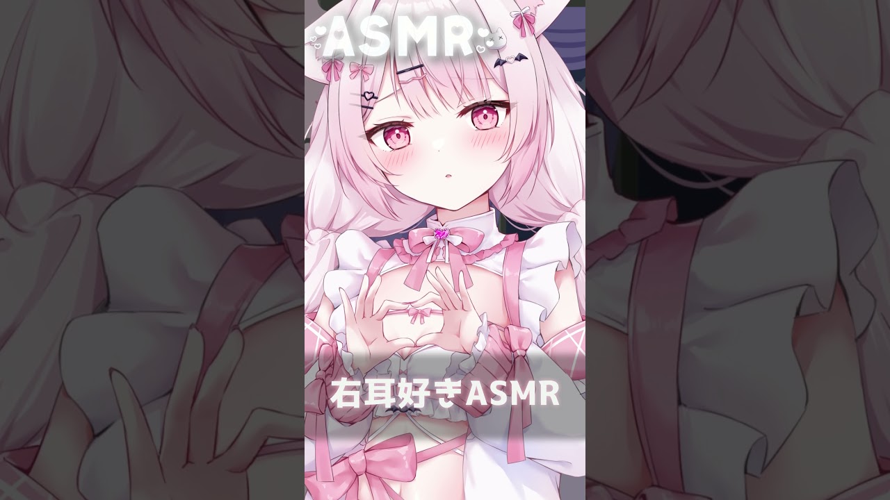 【ASMR】右耳好きASMR #asmr #好き