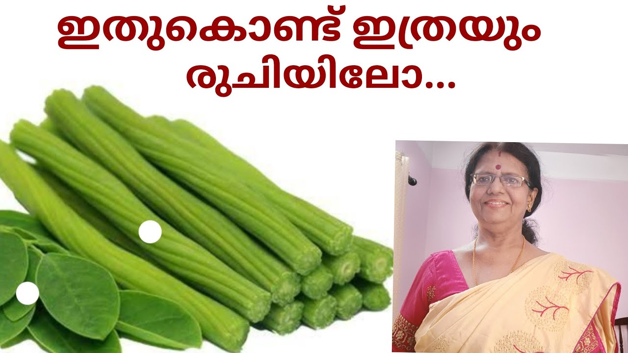 Drumstick recipe// മുരിങ്ങക്കാ കൊണ്ട് ഇതുപോലെ ഒന്നു ഉണ്ടാക്കി നോക്കൂ