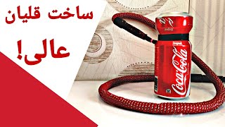 اموزش ساخت قلیون:Hookah making training