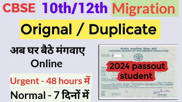 How to apply Migration Certificate Online in CBSE | Migration Certificate from CBSE Board (10 & 12)