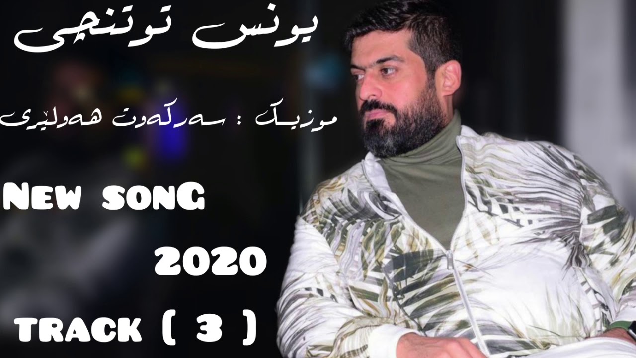 Yunus tutunce Track [ 3 ] 2020 یونس توتنچی
