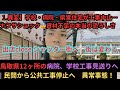 【衝撃】行政が工事を諦めた…全国で始まる建設停止の連鎖　食品工場危機　鳥取で起きた異常事態