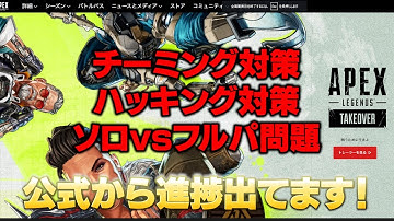 公式からチーミング対策とかの進捗が出てるよ！【 APEX のったん エペ解説 】#apex #apexlegends #のったん #エペ解説 #エペ