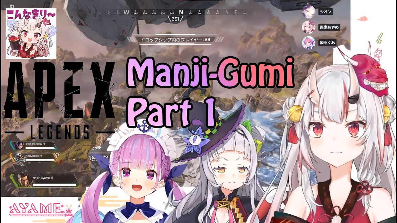 Manji-Gumi and Apex + 1st run 【Hololive Aqua Shion Ayame/ENG Sub】