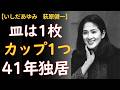いしだあゆみの生涯&mdash;&mdash;「皿は1枚、カップも1つ」鎌倉の家を捨てた女が41年間ただ一人で守り続けた、ある男との約束【萩原健一・なかにし礼】
