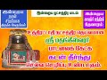 உத்திரட்டாதி நட்சத்திரம் -- Uthirattathi Natchathiram -மதங்கீஸ்வரர் /Today song/Today kovil-Temple