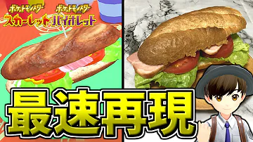 サンドイッチ ポケモン 反応集 サンドイッチ ポケモン 反応集