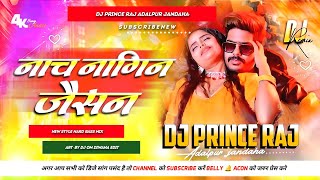 Nach Nagin Jaisan Raushan Rohi Dj Remix  Nach Nagin Jaisan Dj Song Bhojpuri Dj Remix 2026 Dj Prince