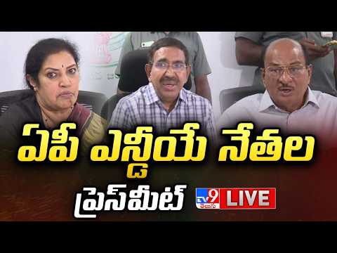 ఏపీ ఎన్డీయే నేతల ప్రెస్ మీట్ LIVE | Daggubati Purandeswari | Gorantla Butchaiah Chowdary - TV9 - TV9
