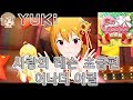 밀리시타 (ミリシタ) 사랑의 레슨 초급편 ( 恋のLesson初級編 ) MV 의상체인지 어나더 어필 추가