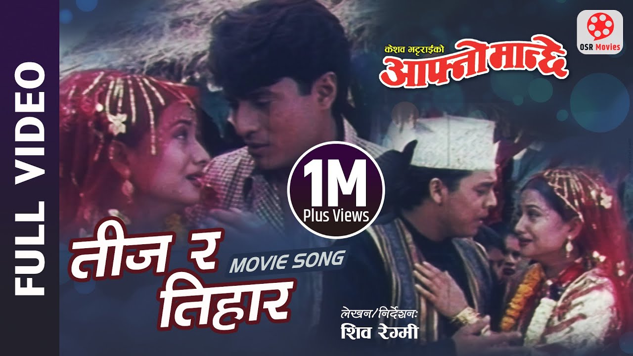 Teeja Ra Tihar Aaudama   Nepali Movie AAFNO MANCHHE Song  Shree Krishna Shrestha Dilip rejina