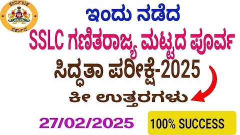 SSLC Maths state level preparatory exam 2025 key answers 27/02/2025