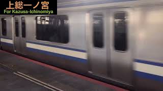 横須賀線E217系　上総一ノ宮行　横浜駅発車&E235系1000番台　逗子行　横浜駅到着