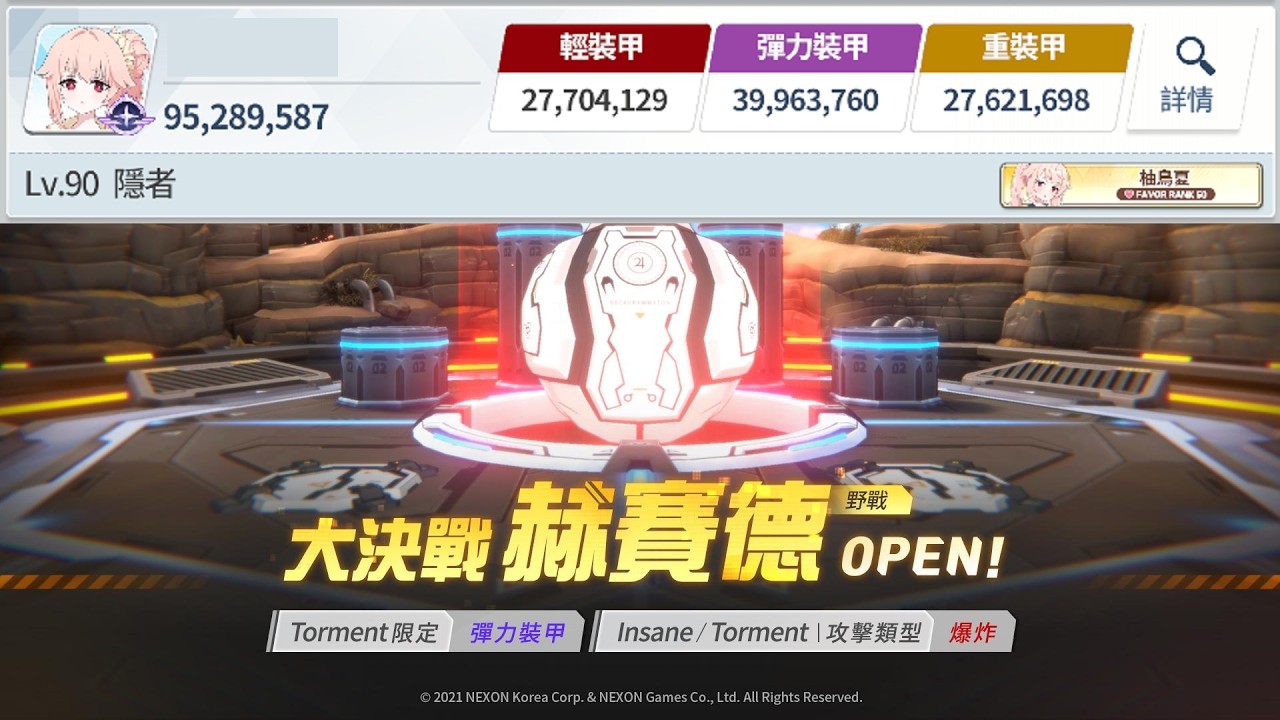 蔚藍檔案 爛分記錄用 大決戰 赫賽德 野戰 重甲/輕甲INS 彈甲TM  2762萬/2770萬/3996萬