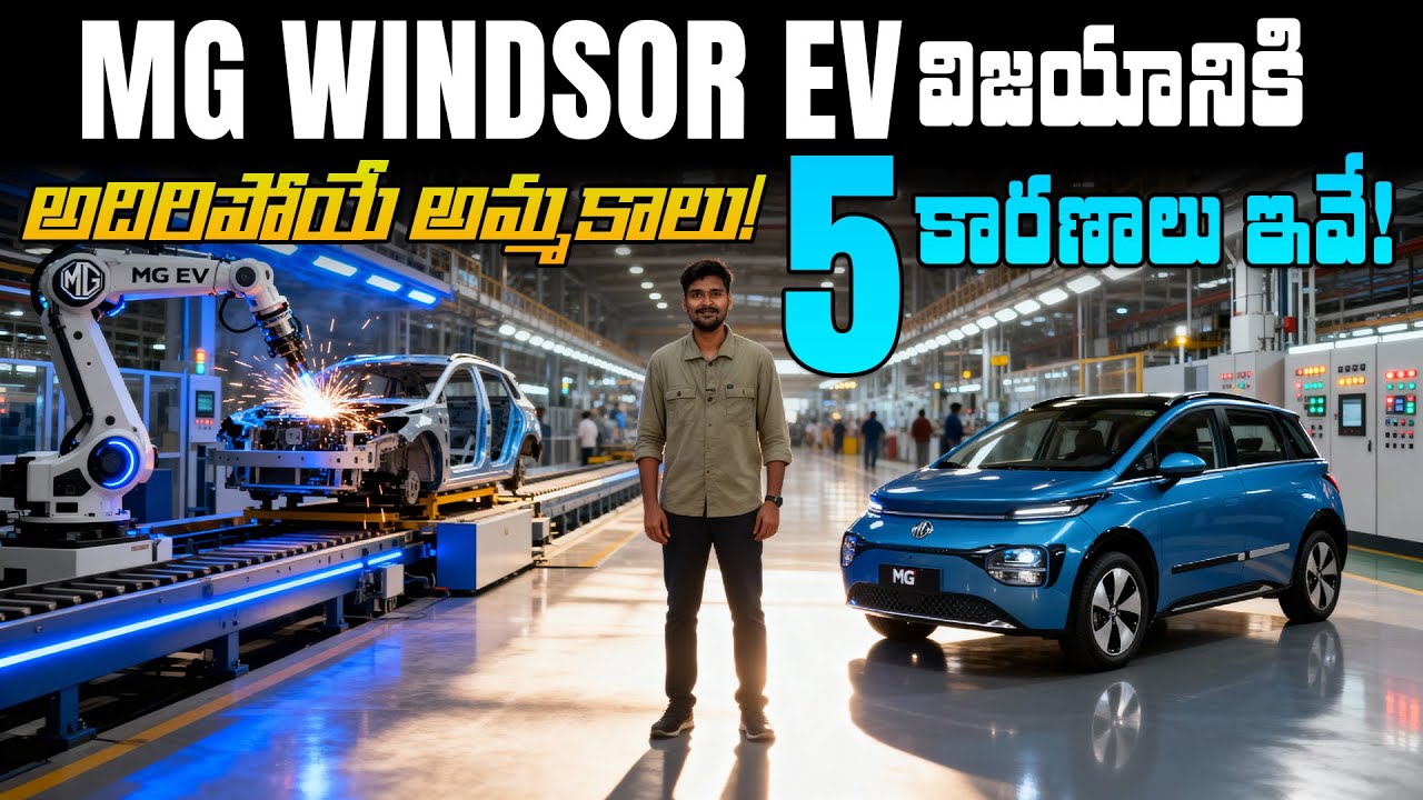Best Selling Electric Car in India   MG Windsor EV   EV Kurradu