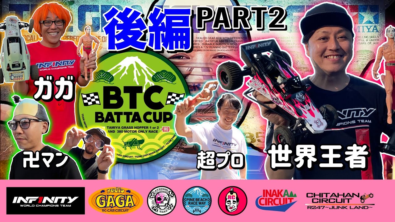 【後編】バッタカップ 完結ほぼ世界最高峰のグラスホッパーレース in パインビーチ 2nd 決勝レース実況