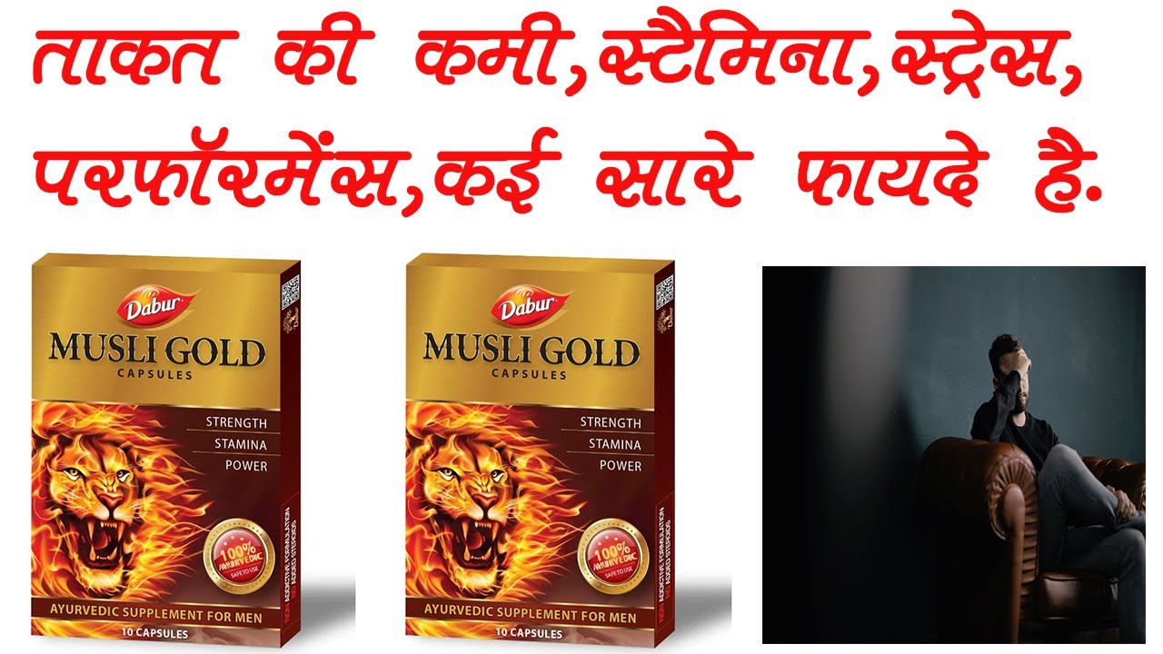 Musli Gold Capsules Benefits, Dosage, Side Effects Dabur Musli