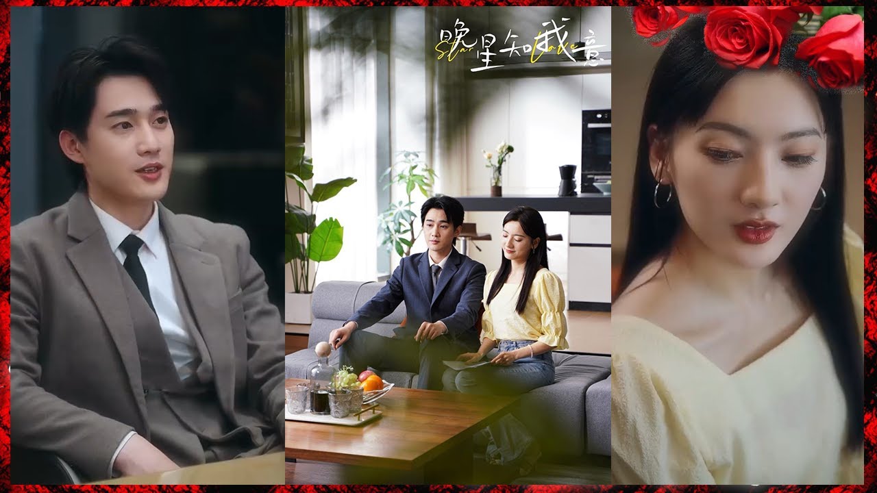 都市爱情短剧《晚星知我意》