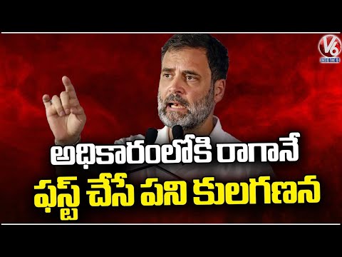 Rahul Gandhi Election Campaign In Alampur Jana Jathara | Lok Sabha Elections | V6 News - V6NEWSTELUGU