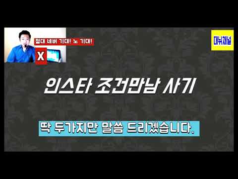   성매매 그 함정과 위험시즌1 1 인스타 조건만남 사기 Feat 인스타 스폰녀 스폰남