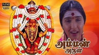 Download Lagu அம்மன் அருள் திரைப்படம் P | Amman Arul Tamil Devotional Movie | Jaynath | Anu Prabhakar Full HD MP3