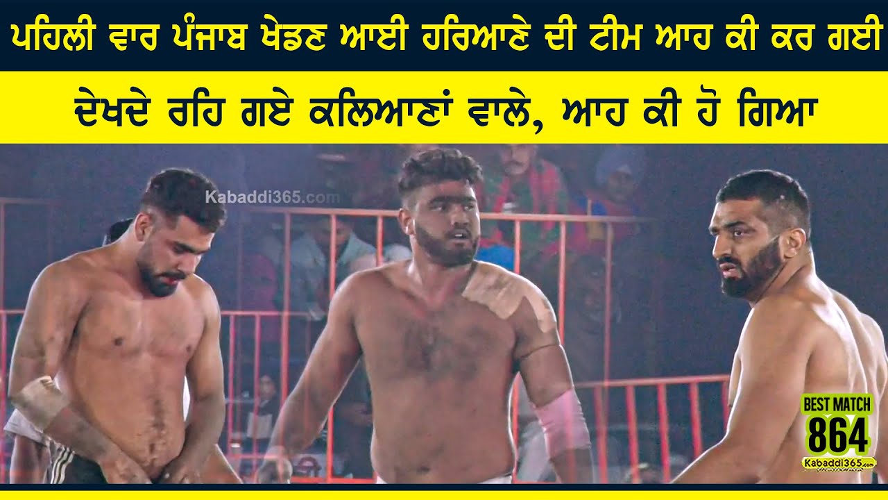 ⁣Best Match 864 | Sidhipur(HR)VS Kalyan Sukha | Pakhi Kalan (Faridkot) Kabaddi Tournament 26 Nov 2023