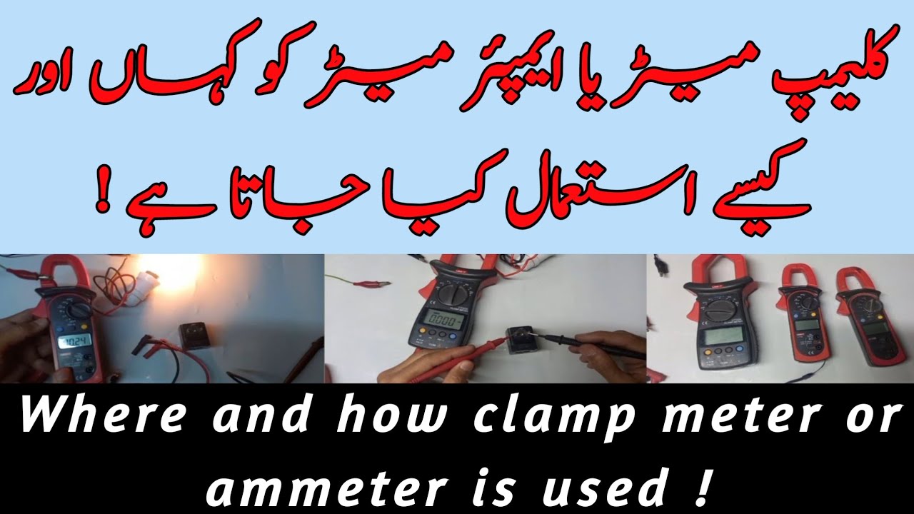Complete detail of clamp meters ut203 & ut206 urdu !! YouTube