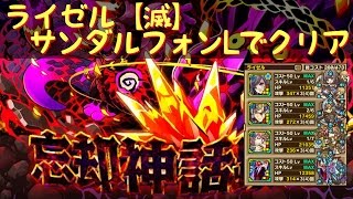 サモンズボード エルウエア溶岩口 滅 ライゼル攻略 サンダルフォンlでノーコン Youtube サモンズボード エルウエア溶岩口 滅 ライゼル攻略 サンダルフォンlでノーコン Youtube