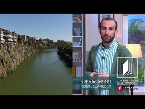 ჩვენი საქართველო, VI კლასი -  მულტიკულტურული და მრავალეთნიკური ქალაქი #ტელესკოლა