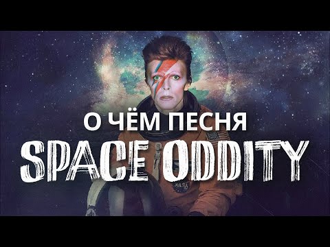 Video: David Bowie: Biografi, Kehidupan Pribadi, Kreativitas