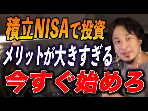 【ひろゆき】※すぐ始めた方がいい※非課税期間無期限を検討。●●が苦手な人でもできる、インデックスファウンドに投資するメリットを解説します。【ひろゆき切り抜き】