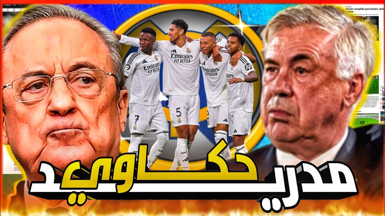 ريال مدريد ممكن يسببلك جلطــة ؟ ليه الانتكاسة الحالية ؟ حكاوي مدريد