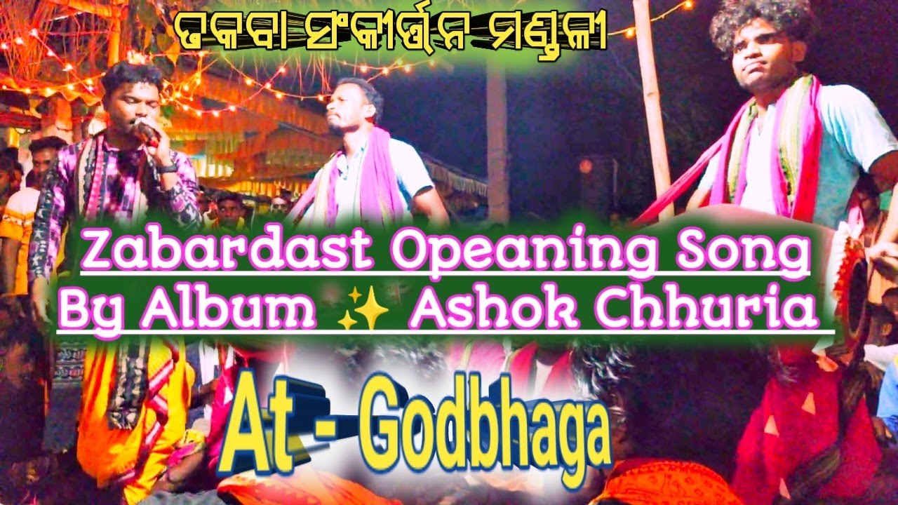 🔥 Opeaning Song By Album Ashok Chhuria Takba Sankirtan Mandali||At ...