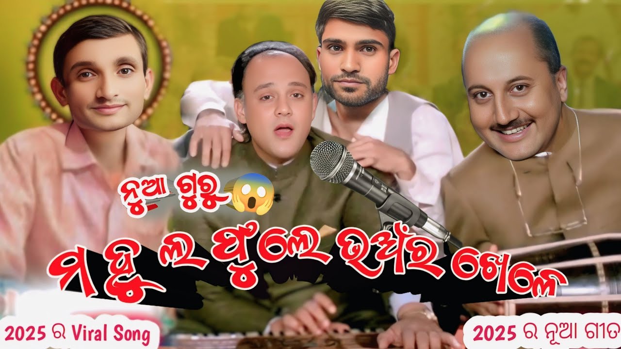 ମହୁଲ ଫୁଲେ ଭଅଁର ଖେଳେ || Koraputia Desia Dubbing Comedy || Koraputia Comedy || Akshay Music