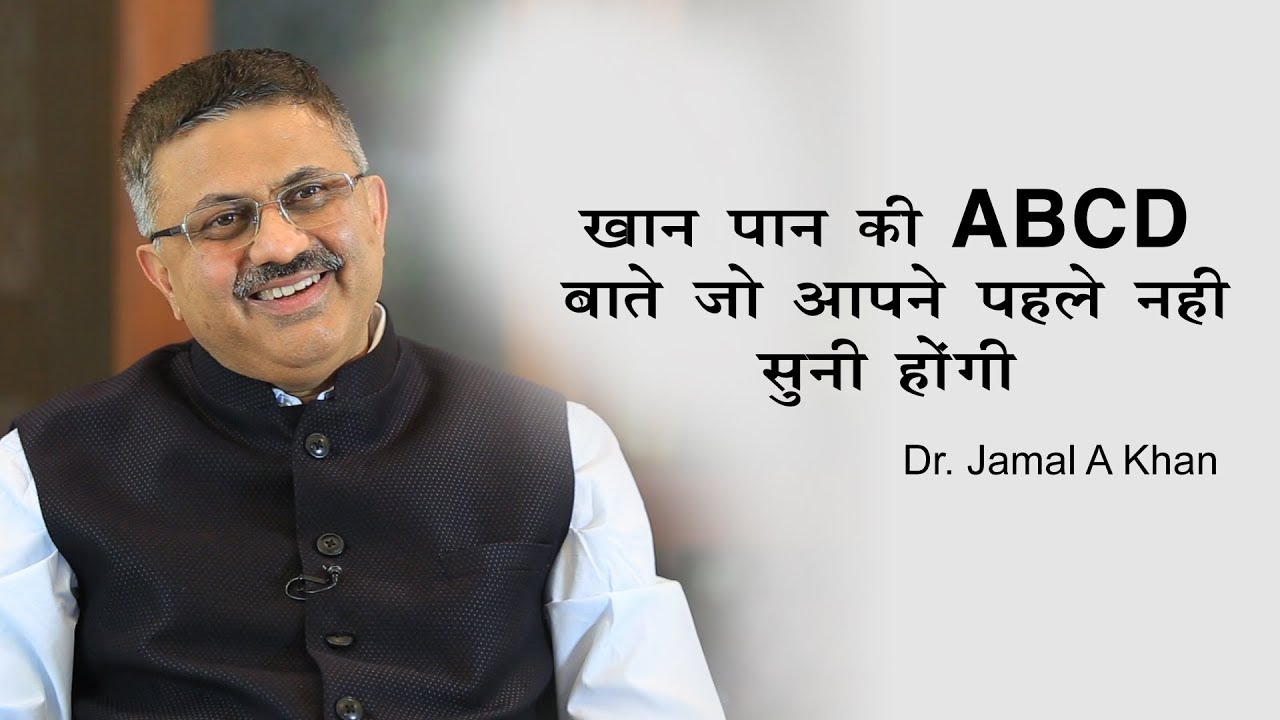 खान पान की ABCD, बाते जो आपने पहले नहीं सुनी होंगी |  Must Watch For Cancer Patients