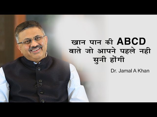 खान पान की ABCD, बाते जो आपने पहले नहीं सुनी होंगी |  Must Watch For Cancer Patients class=