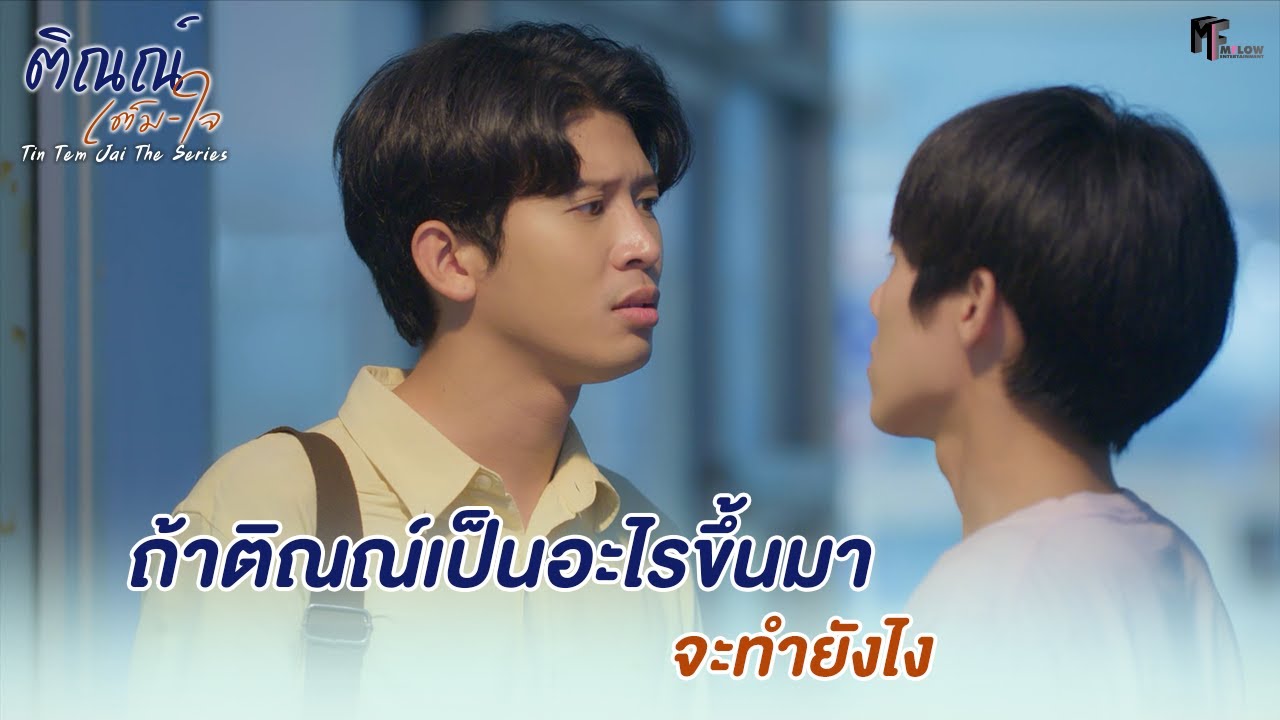  highlight ep 1 tin