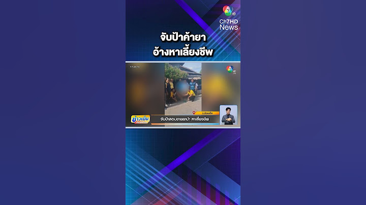 บุกจับ ! ป้าลอบขายยาบ้ากว่า 100 เม็ด อ้างหาเลี้ยงชีพ | ข่าวเย็นประเด็นร้อน