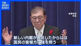 石破総理 “裏金議員”の公認は再発防止策など提出させ判断｜TBS NEWS DIG