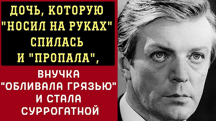 Разбитые СУДЬБЫ Женщин И Детей Олега Стриженова