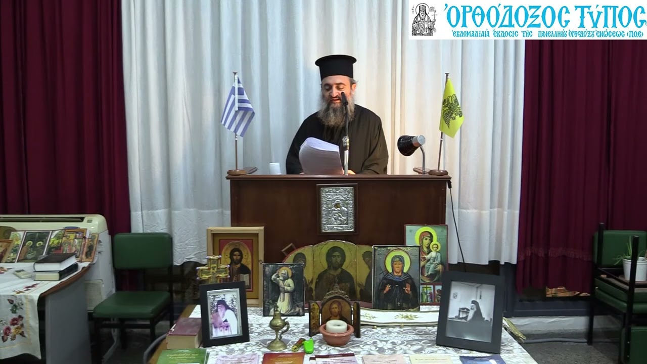 15η Ομιλία 2025- 2026: π. Διονύσιος Κατσούλης, με θέμα: «Ιστορία του αποκρυφισμού στην Ευρώπη»