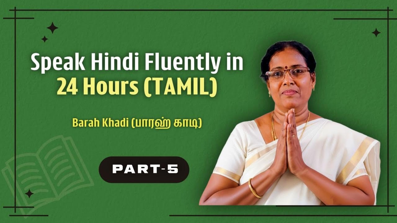 Spoken Hindi Through Tamil – Part 5 | Barah Khadi Letters (12 உயிர்மாற்றங்கள்)  #hindithroughtamil