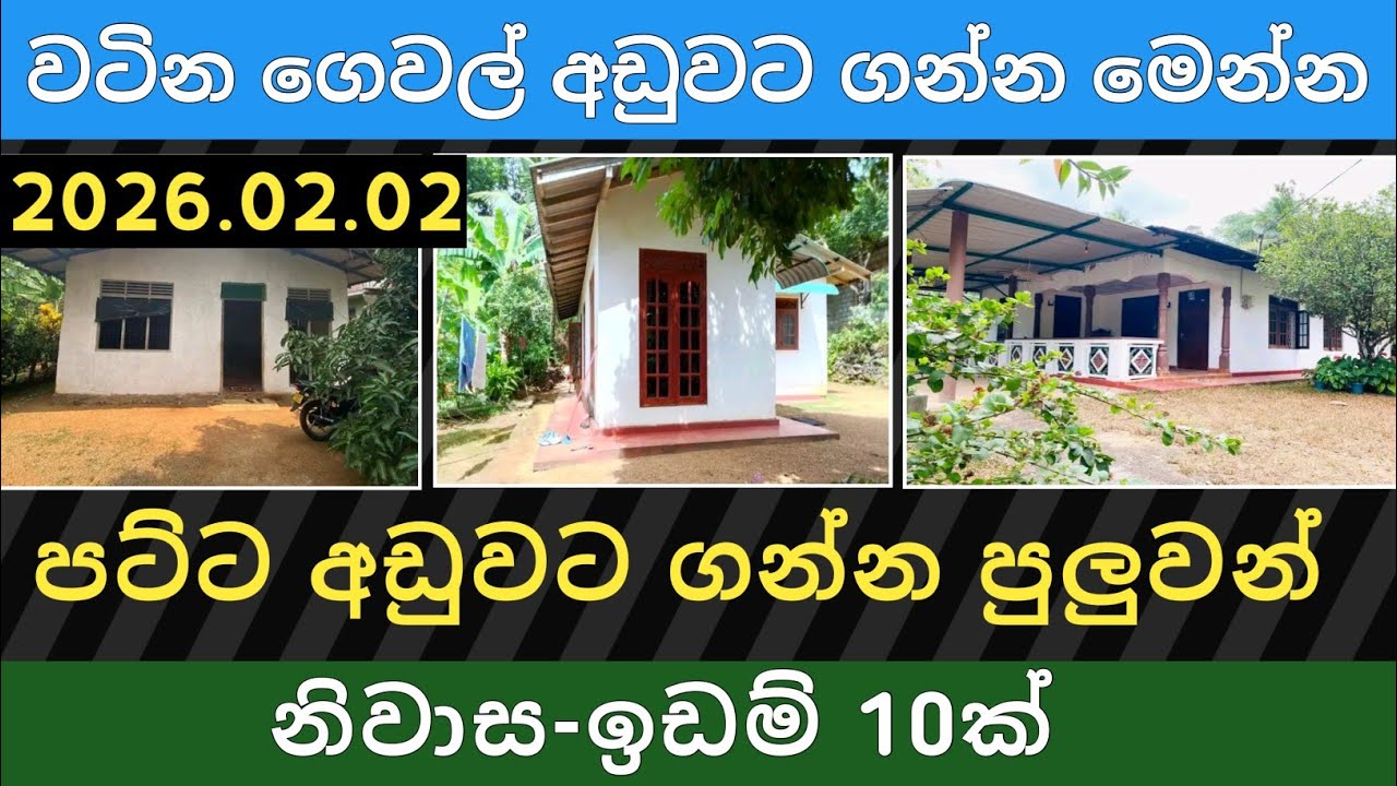 පට්ට අඩුවට නිවාස ඉඩම් 10ක් | Aduwata idam gewal | House for sale | Land sale | Ikman selling 