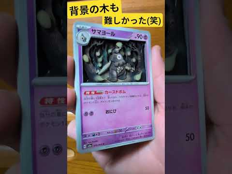 ポケモン　シャドーボックス「サマヨール」花粉エグい #ポケモン #ポケモンカード
